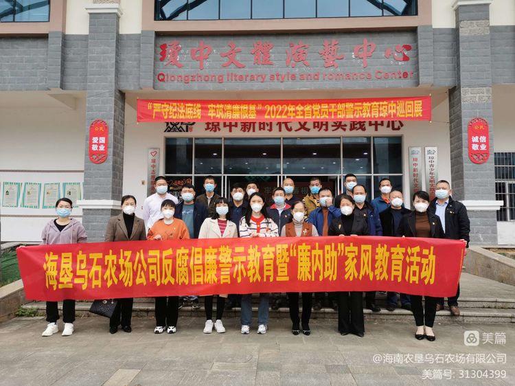 烏石農(nóng)場公司開展反腐倡廉警示暨“廉內(nèi)助”家風(fēng)教育活動