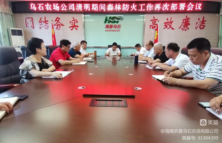 烏石農(nóng)場公司對2023年清明期間森林防滅火工作進行再部署