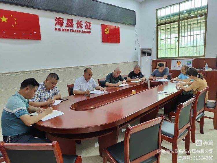 烏石農(nóng)場公司長征子公司開展經(jīng)營班子成員集體（個別）提醒談話