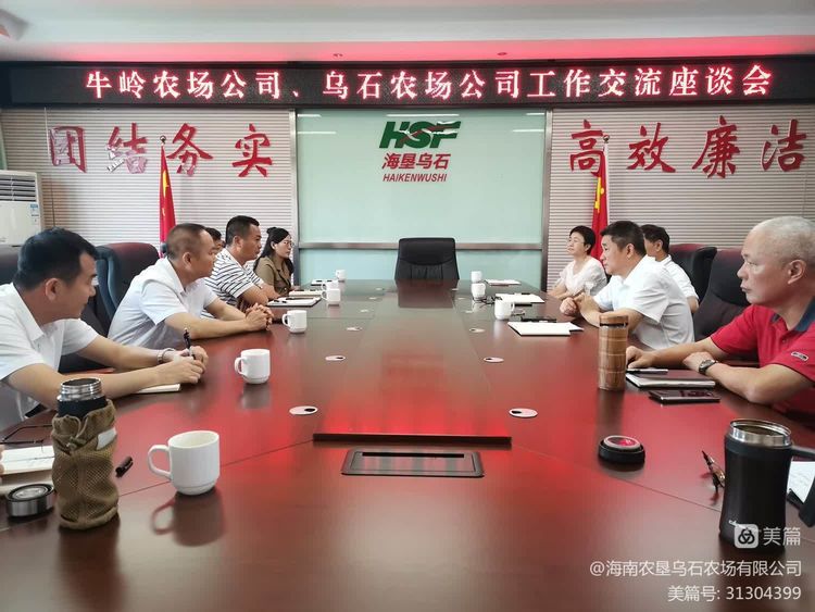 牛嶺農(nóng)場公司到烏石調(diào)研學(xué)習(xí) 交流經(jīng)驗(yàn)攜手共進(jìn)